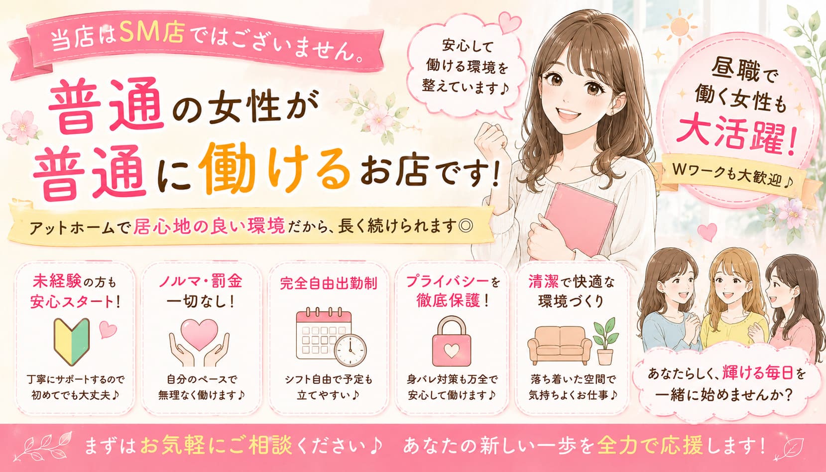 普通の女性が普通に働けるお店です。働きやすい環境を整えています。